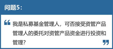 解读资管新规核心要点 6大常见提问与2个典型案例