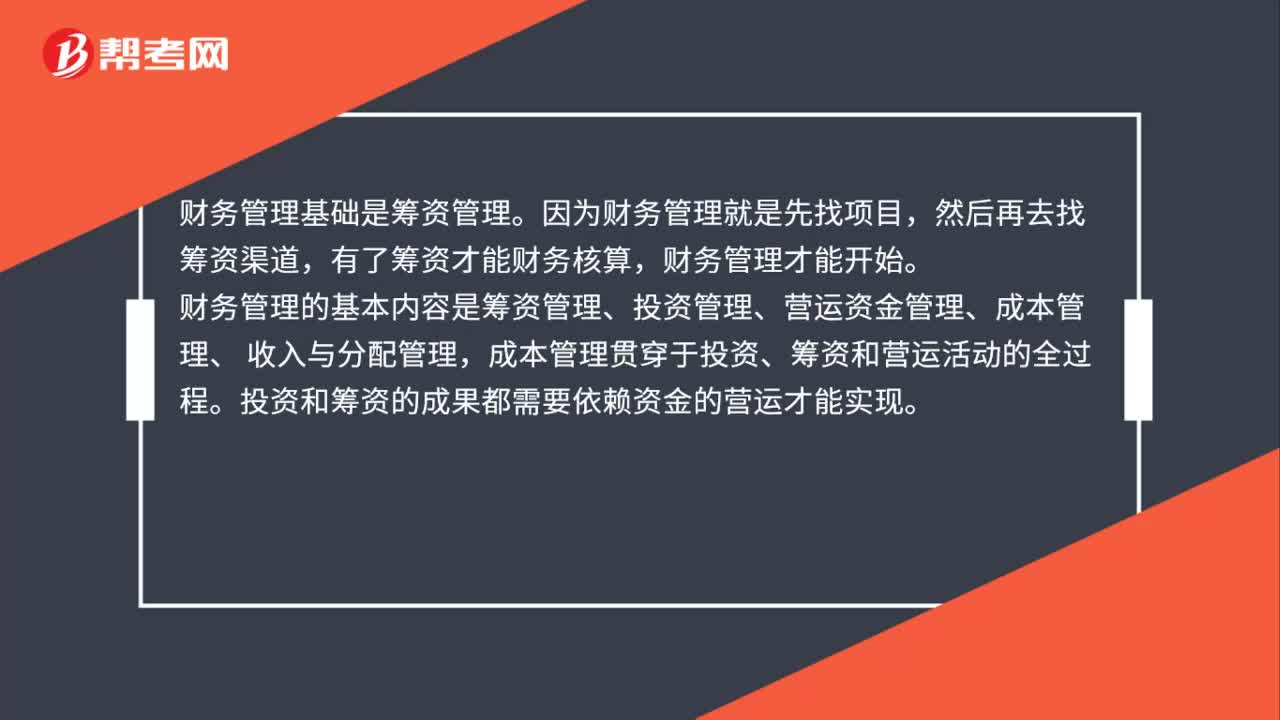 财务管理基础 投资管理核心概念解析